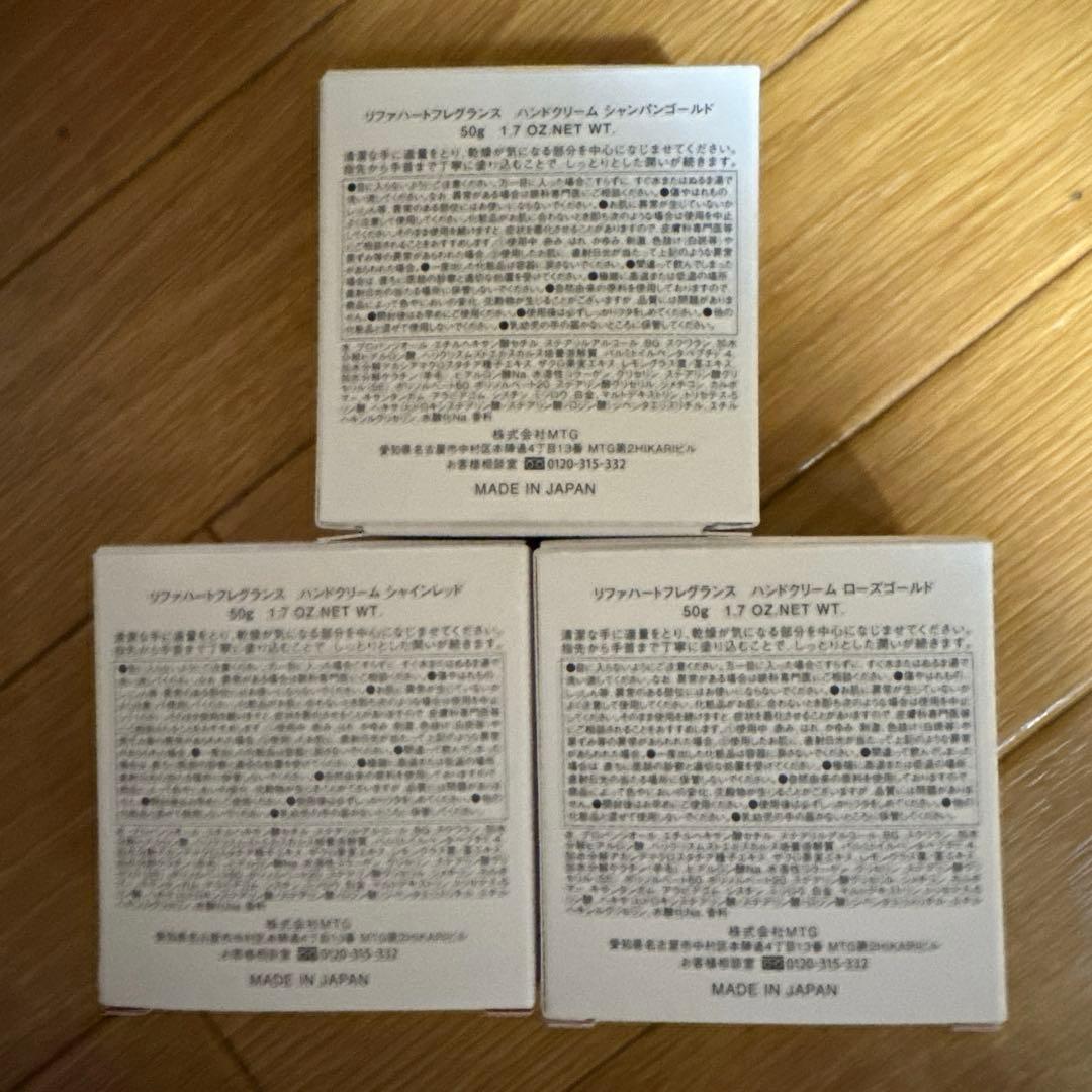 リファ ハートフレグランスハンドクリーム 3点セット