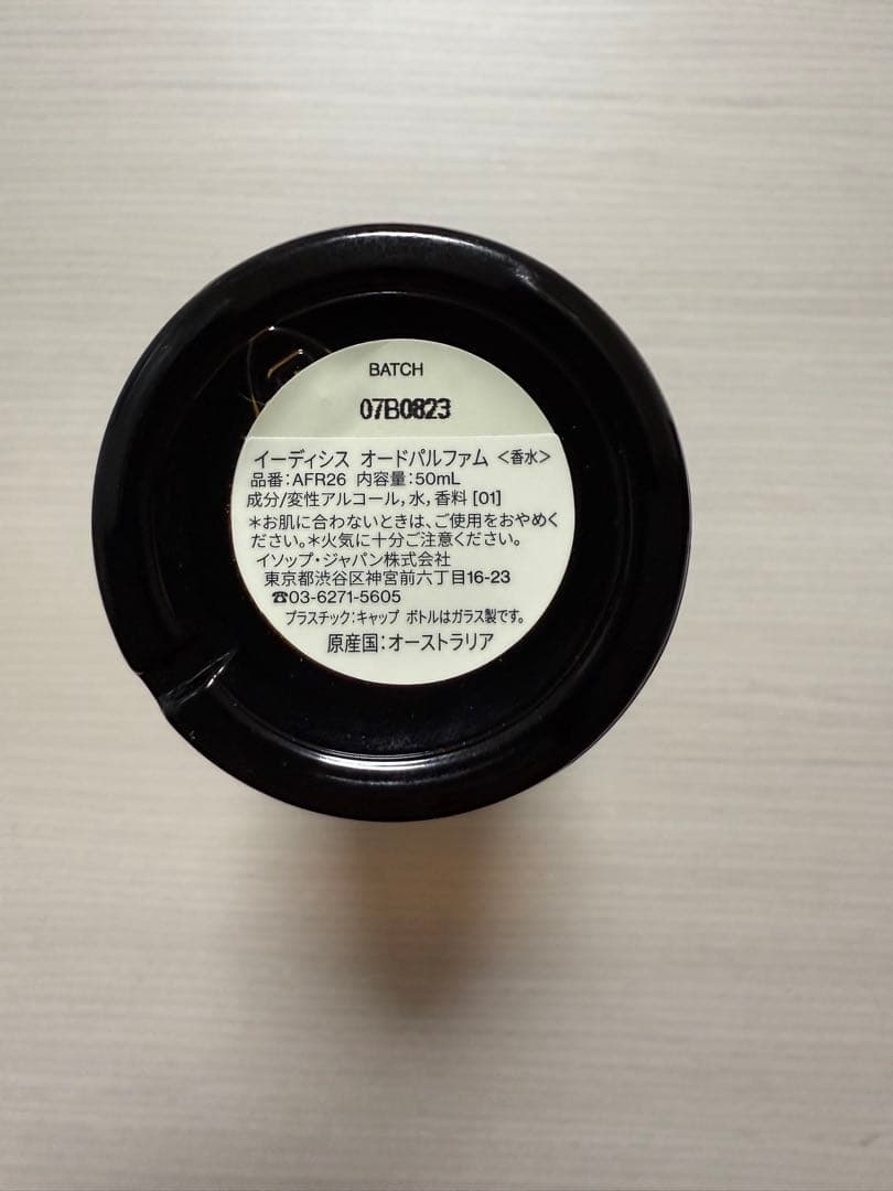 Aesop Eidesis イーディシス オードパルファム