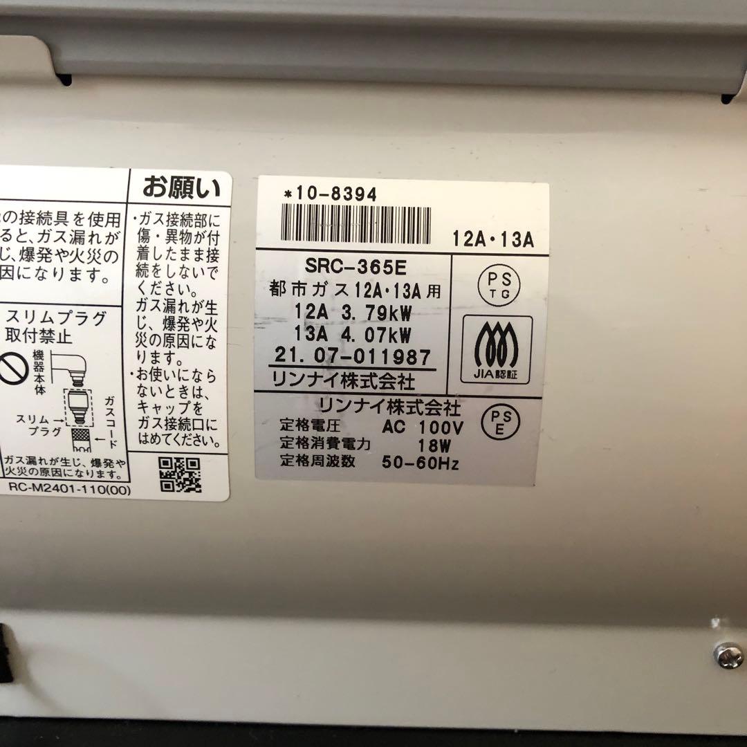 リンナイ　21年製　ガスファンヒーター SRC-365E ガスコード(3m)付き