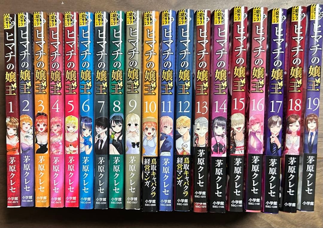 ヒマチの嬢王　全巻セット