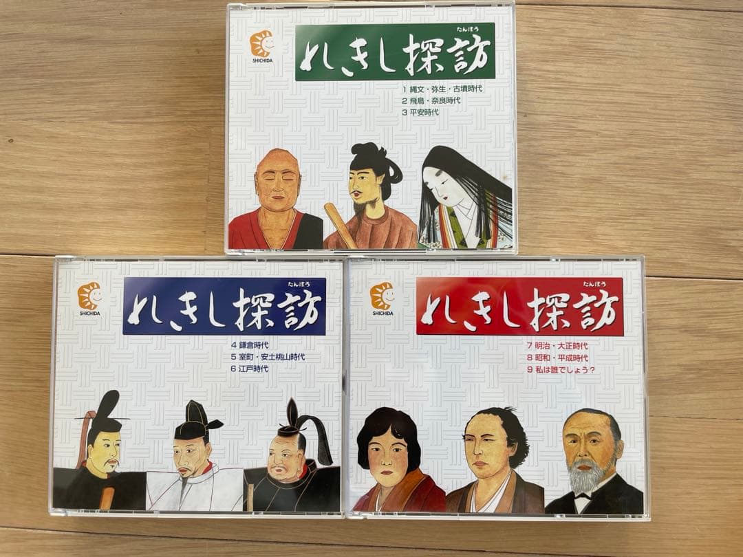 しちだ教育研究所 れきし探訪 CD9枚組