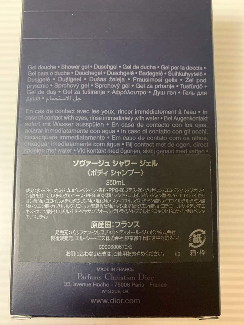 Christian Dior ソヴァージュ シャワー ジェル