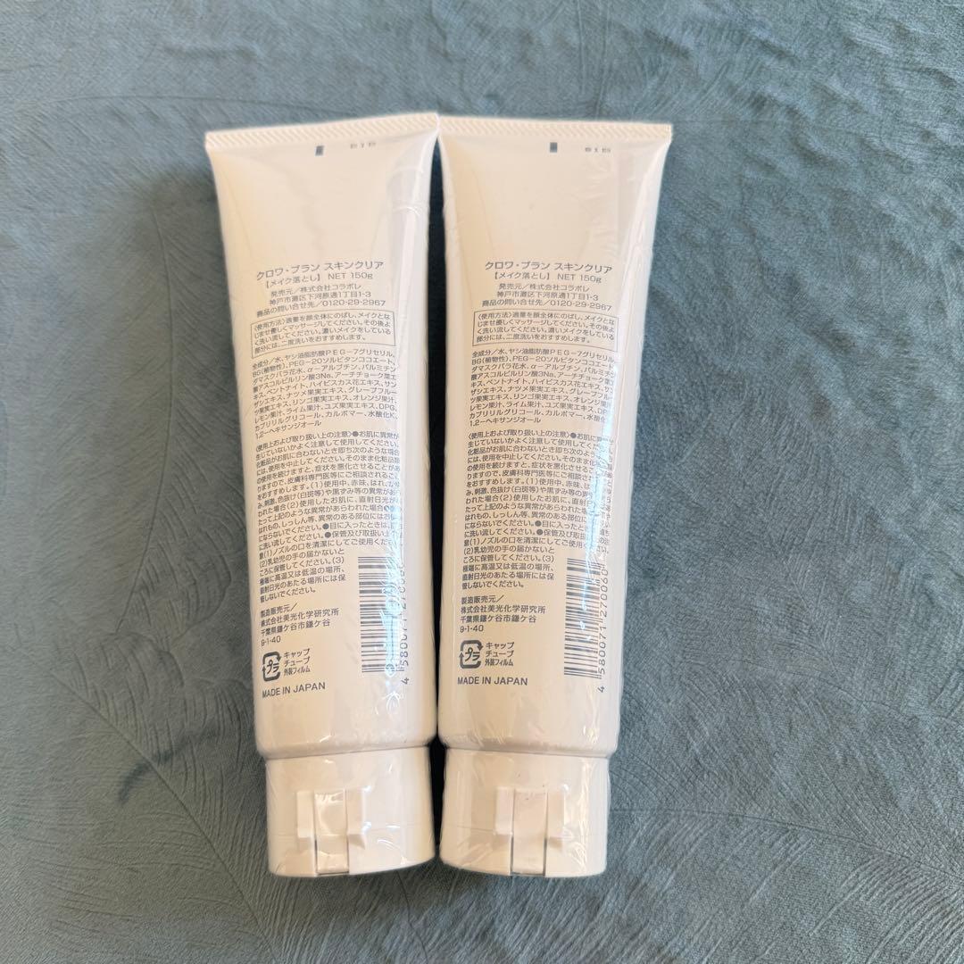 コラボレ クロワ・ブラン　スキンクリア【メイク落とし】　2本