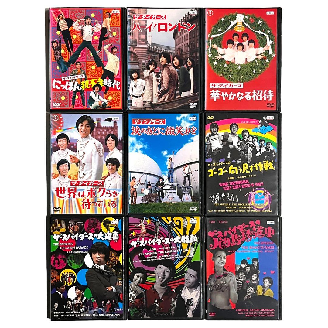 「ザ・スパイダース タイガース テンプターズ」 全9巻 堺正章 沢田研二 DVD