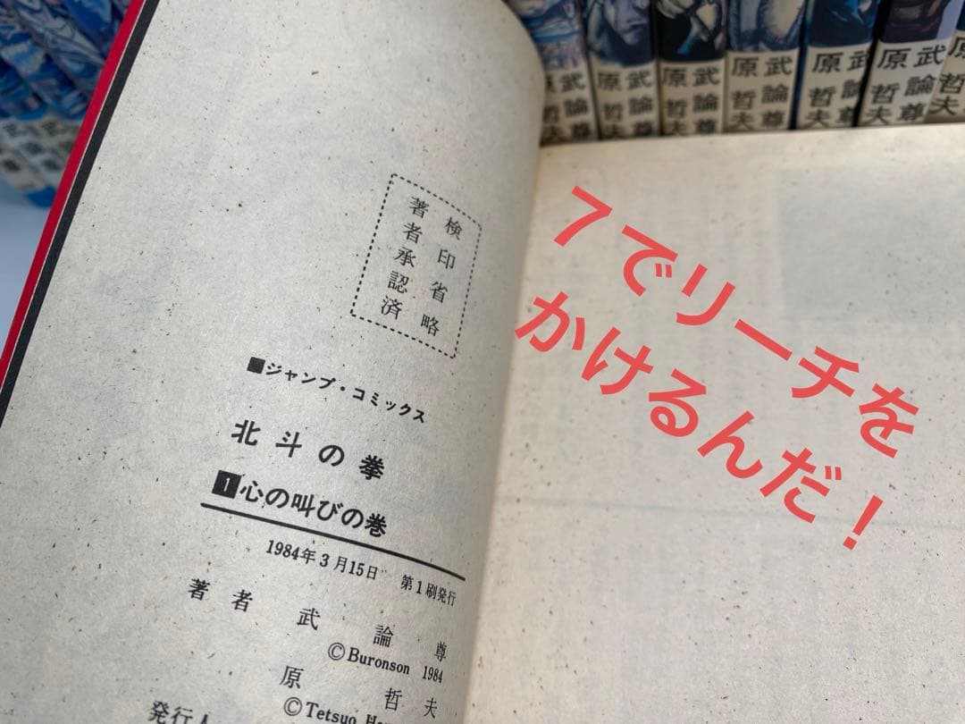 全部初版だ！北斗の拳　1-27 全巻　セット　シャオ٩( 'ω' )و