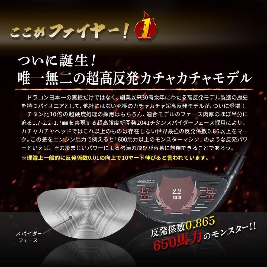 ★ドラコン飛匠★404Y遺伝子の超 高反発 ファイヤー マキシマックス BP