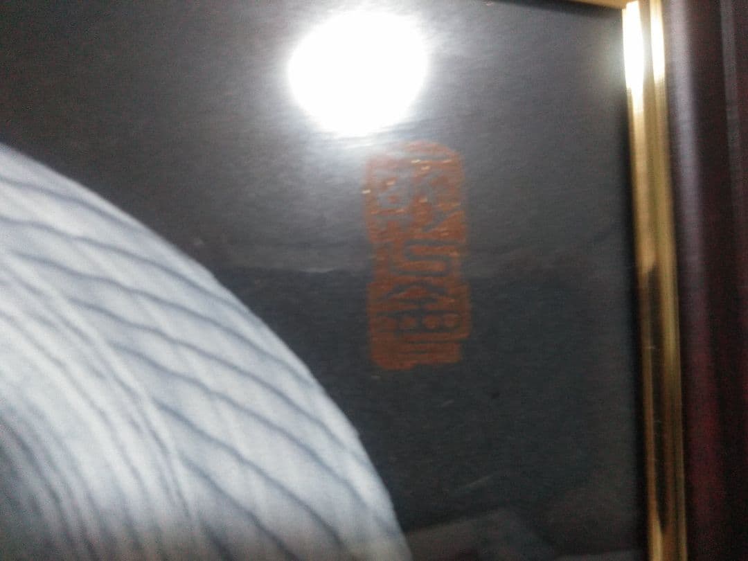 値引きok 日光一筆龍　高瀬　開運　商売繁盛