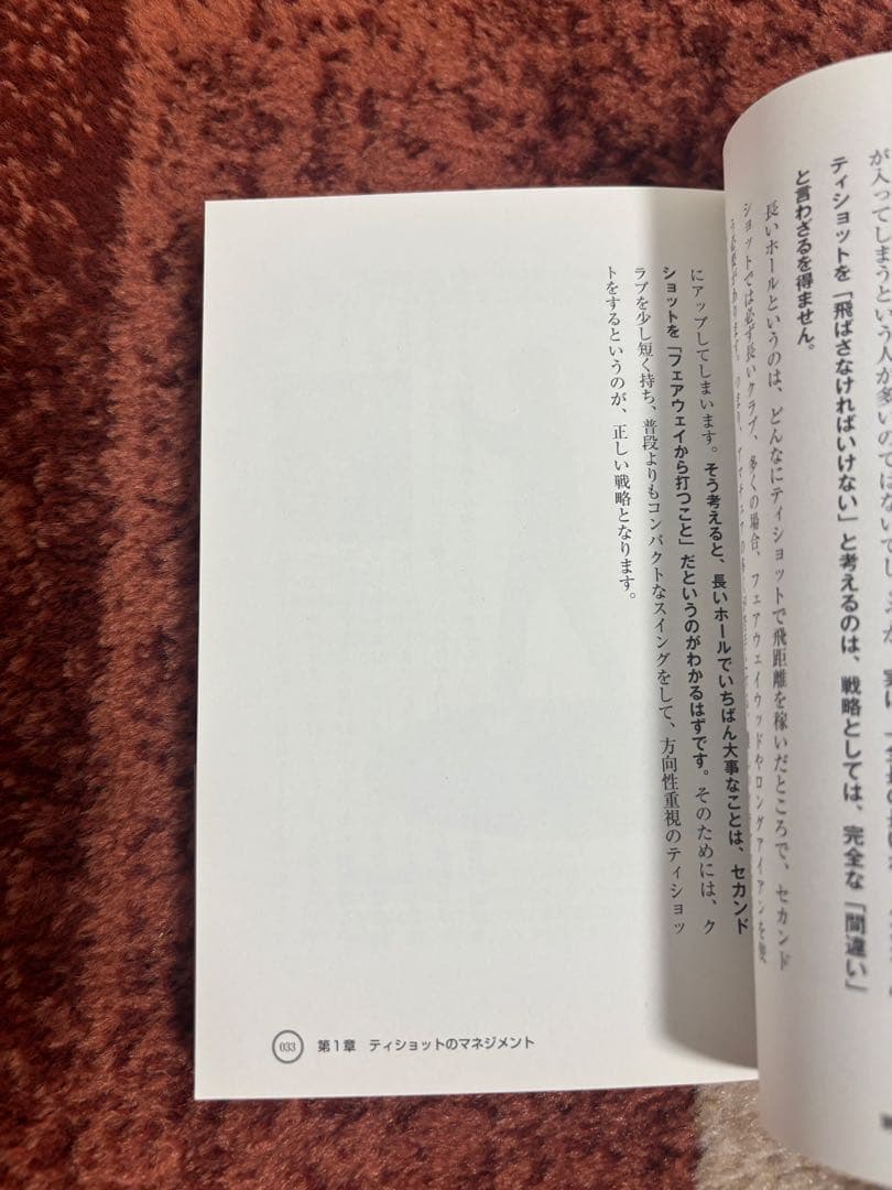 ゴルフのマネジメント 基本と原則