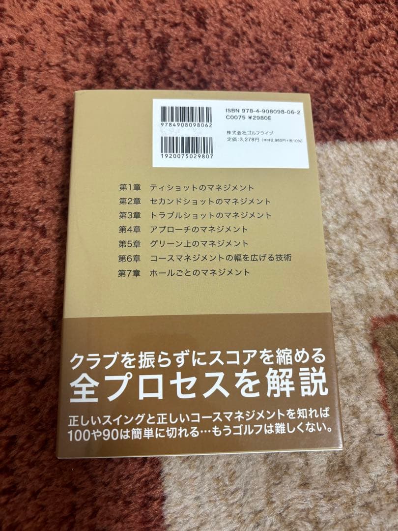 ゴルフのマネジメント 基本と原則