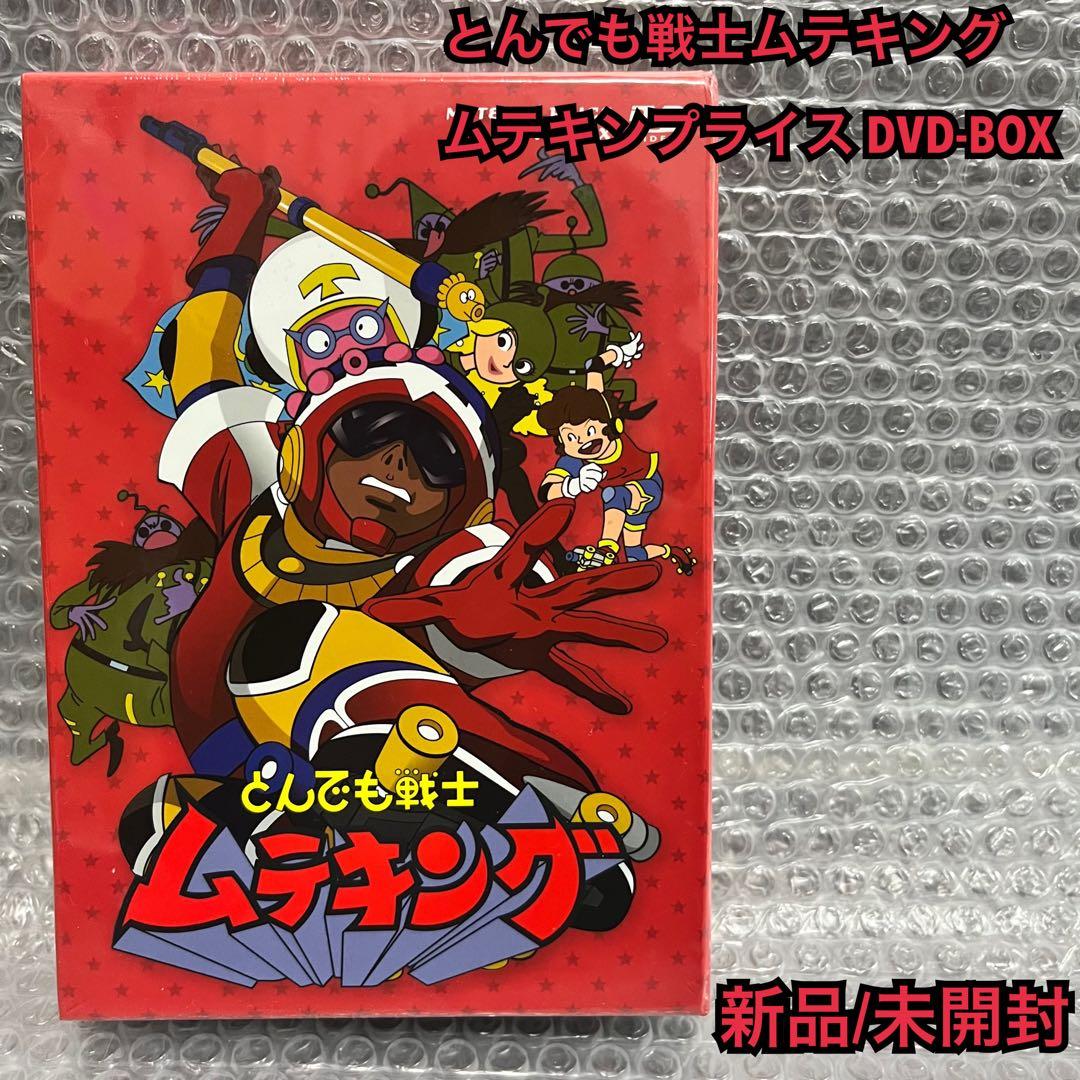 とんでも戦士ムテキング ムテキンプライス DVD-BOX