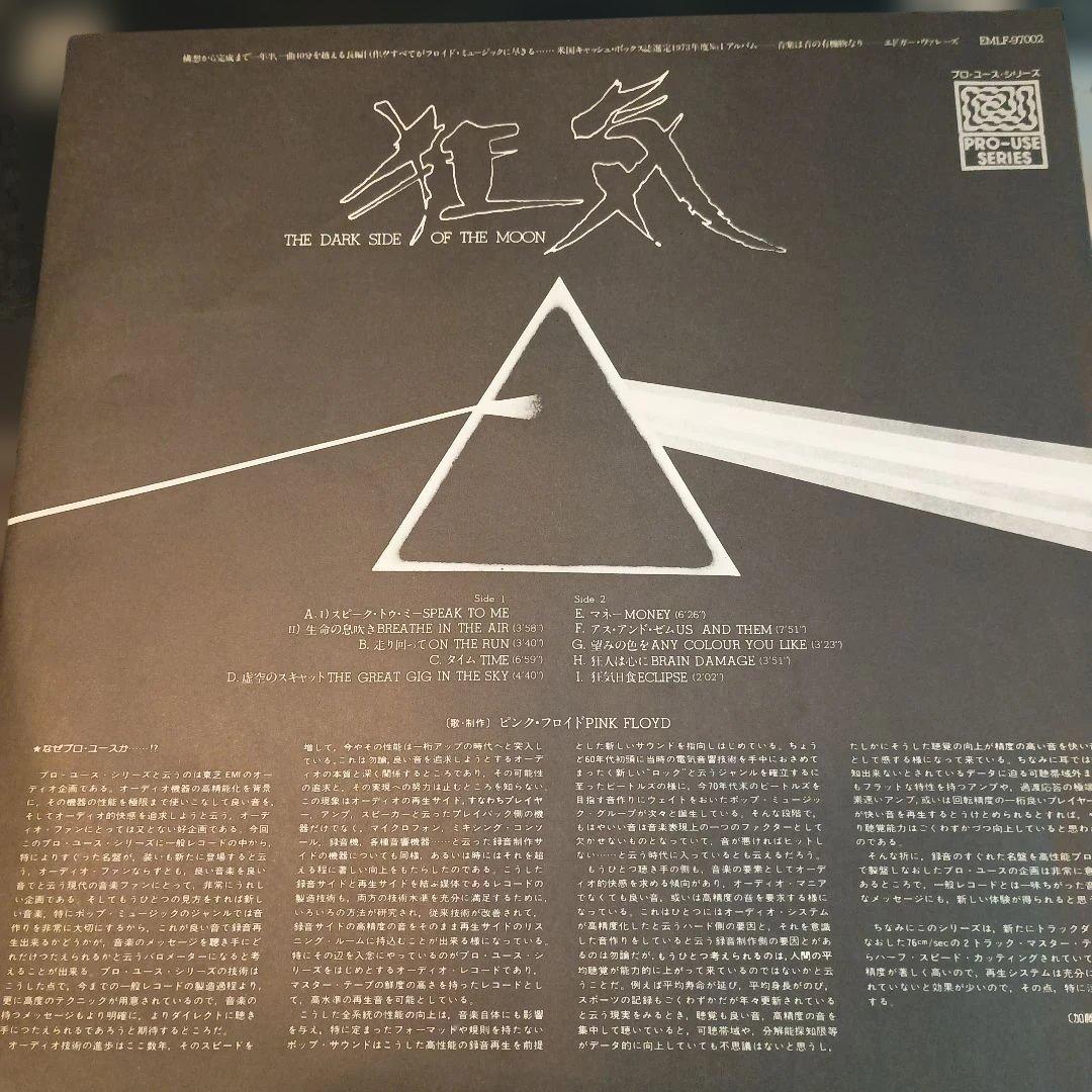 洋楽 PINK FLOYD / THE DARK SIDE OF THE MOON