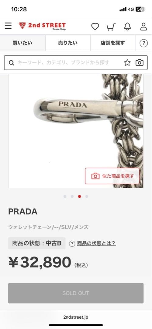 ［超希少］PRADA silver wallet chain 廃盤 即完売