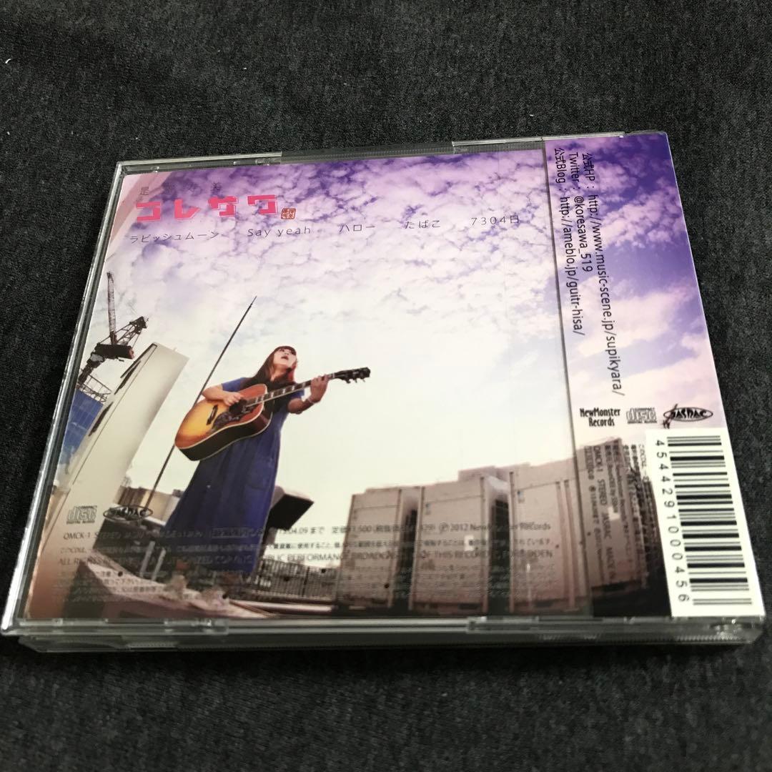 コレサワ / 是澤寿美