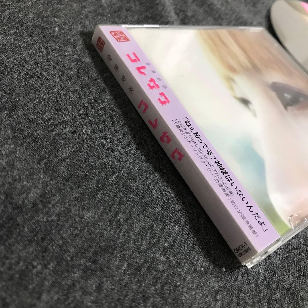 コレサワ / 是澤寿美