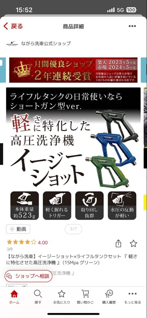 ながら洗車　Easy Shot / RifleTank 15M グリーン