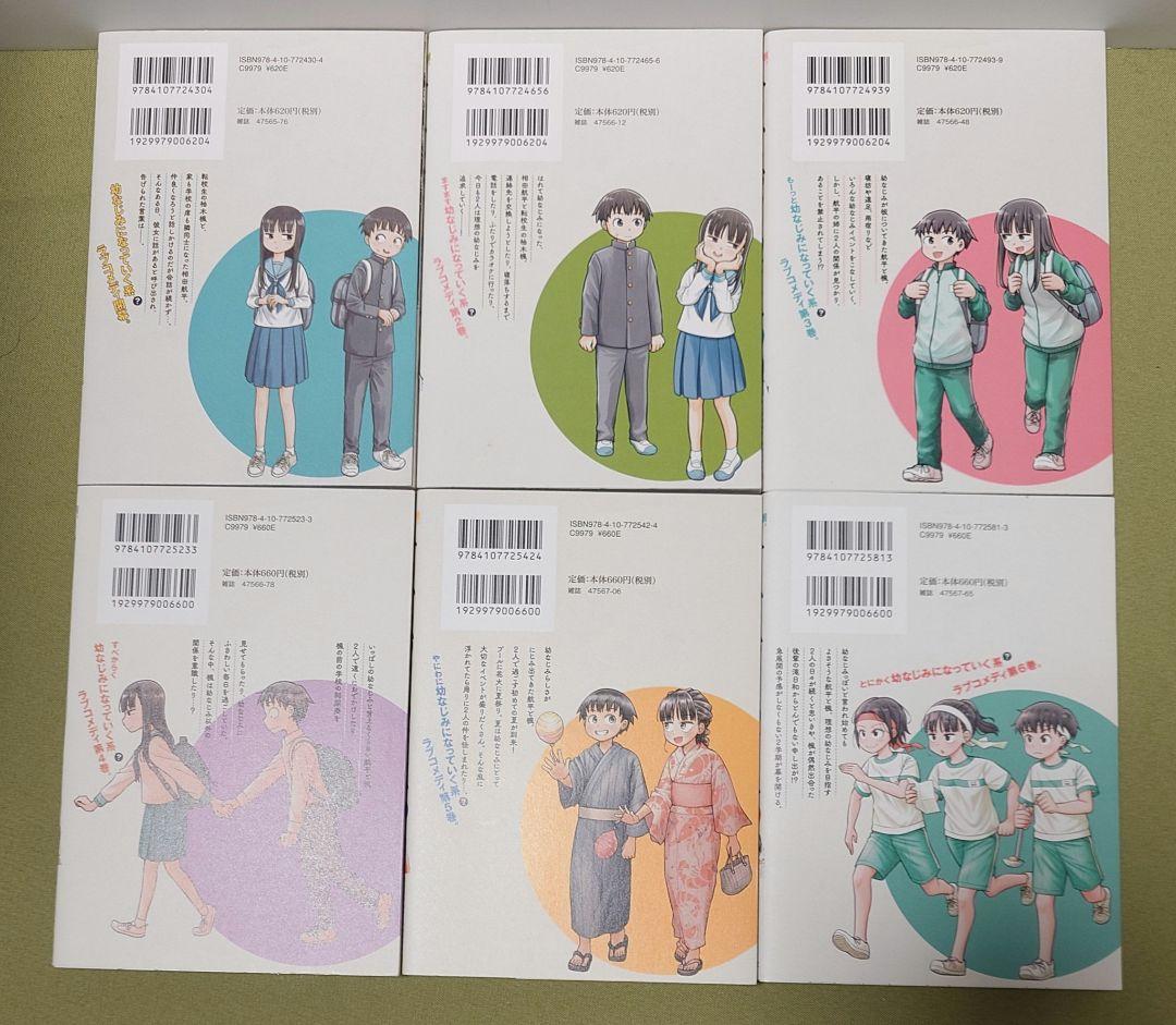 今日から始める幼なじみ 全巻