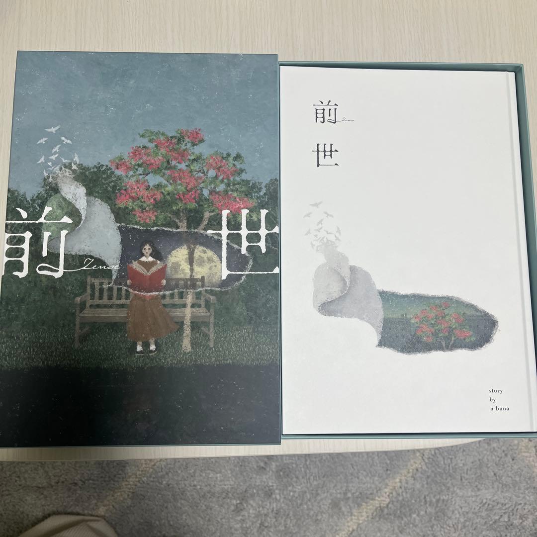 ヨルシカ　前世2024