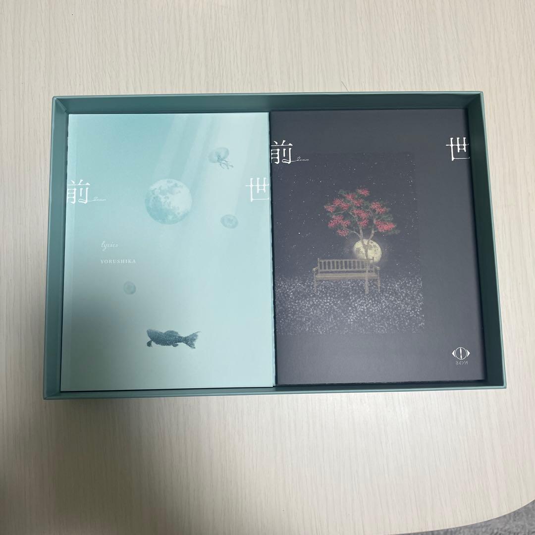 ヨルシカ　前世2024