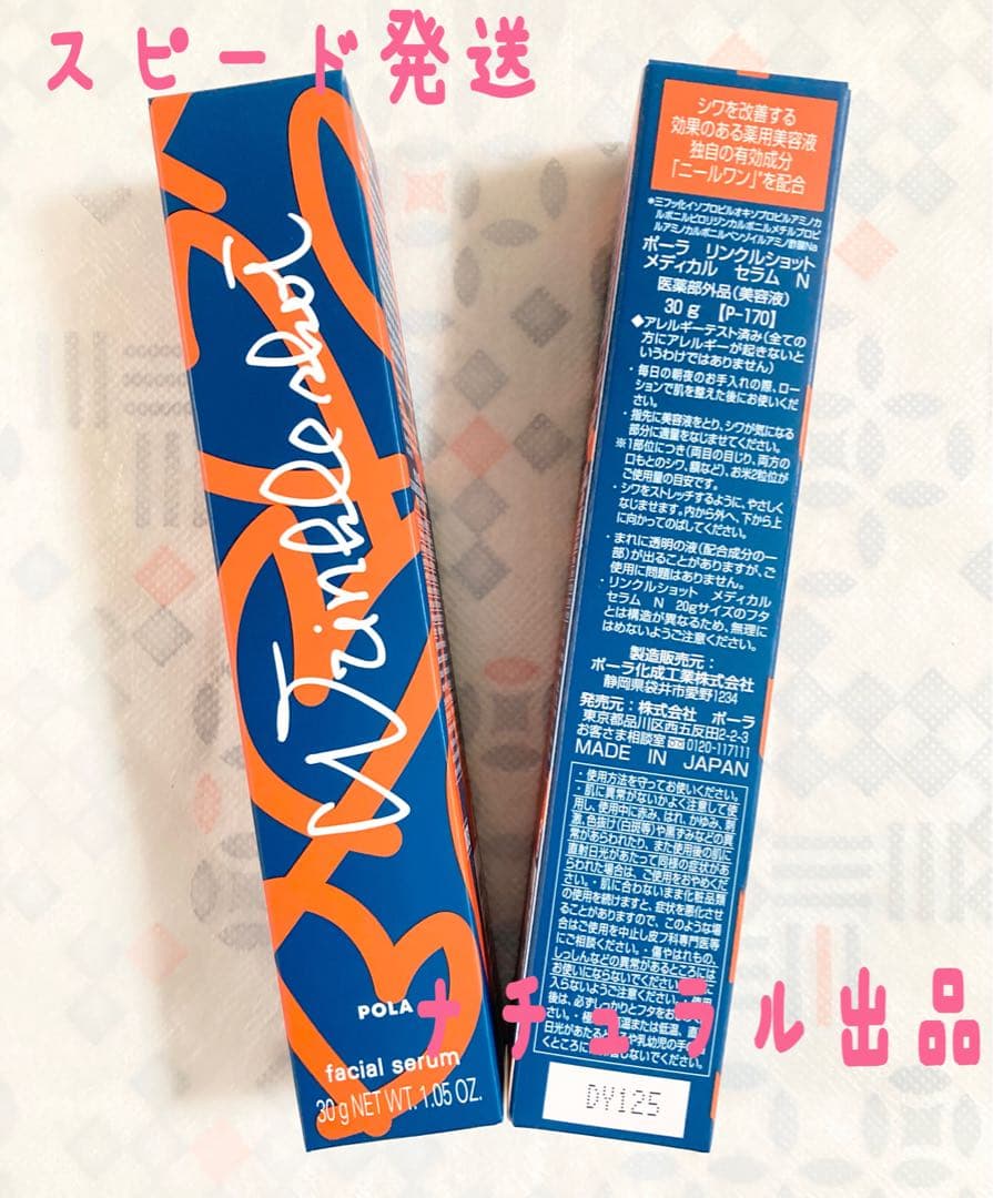 【新品、30g限定発売】POLA リンクルショットメディカルセラN30g×２本