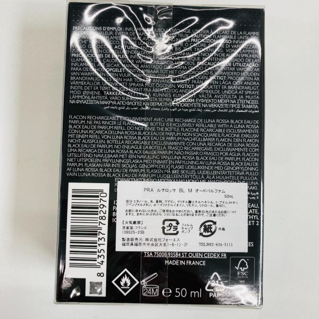 プラダ ルナロッサ ブラック オードパルファム 50mL