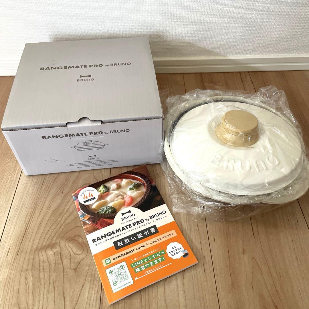 BRUNO レンジメートプロ　新品未使用