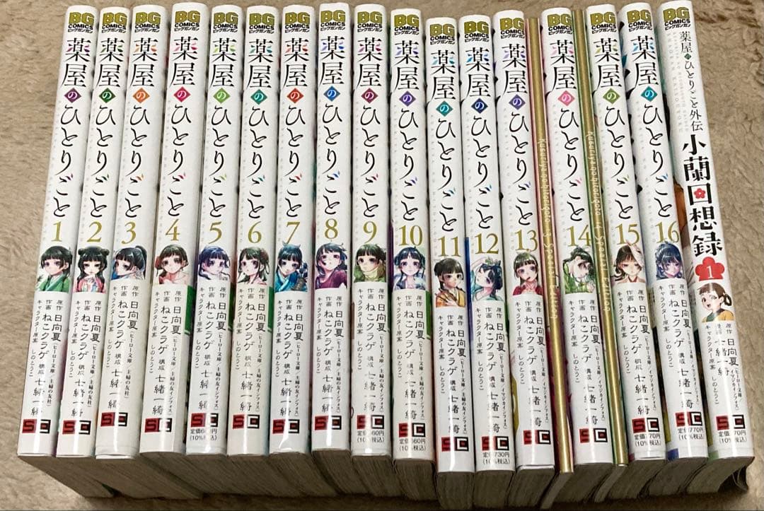 ◾️薬屋のひとりごと1-16+小蘭回想録1巻セット　オマケ付き