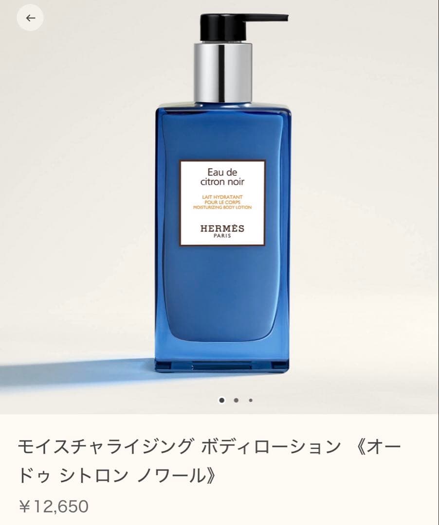 【約半額】新品未使用⭐︎HERMES エルメス シャワージェル＆ローション