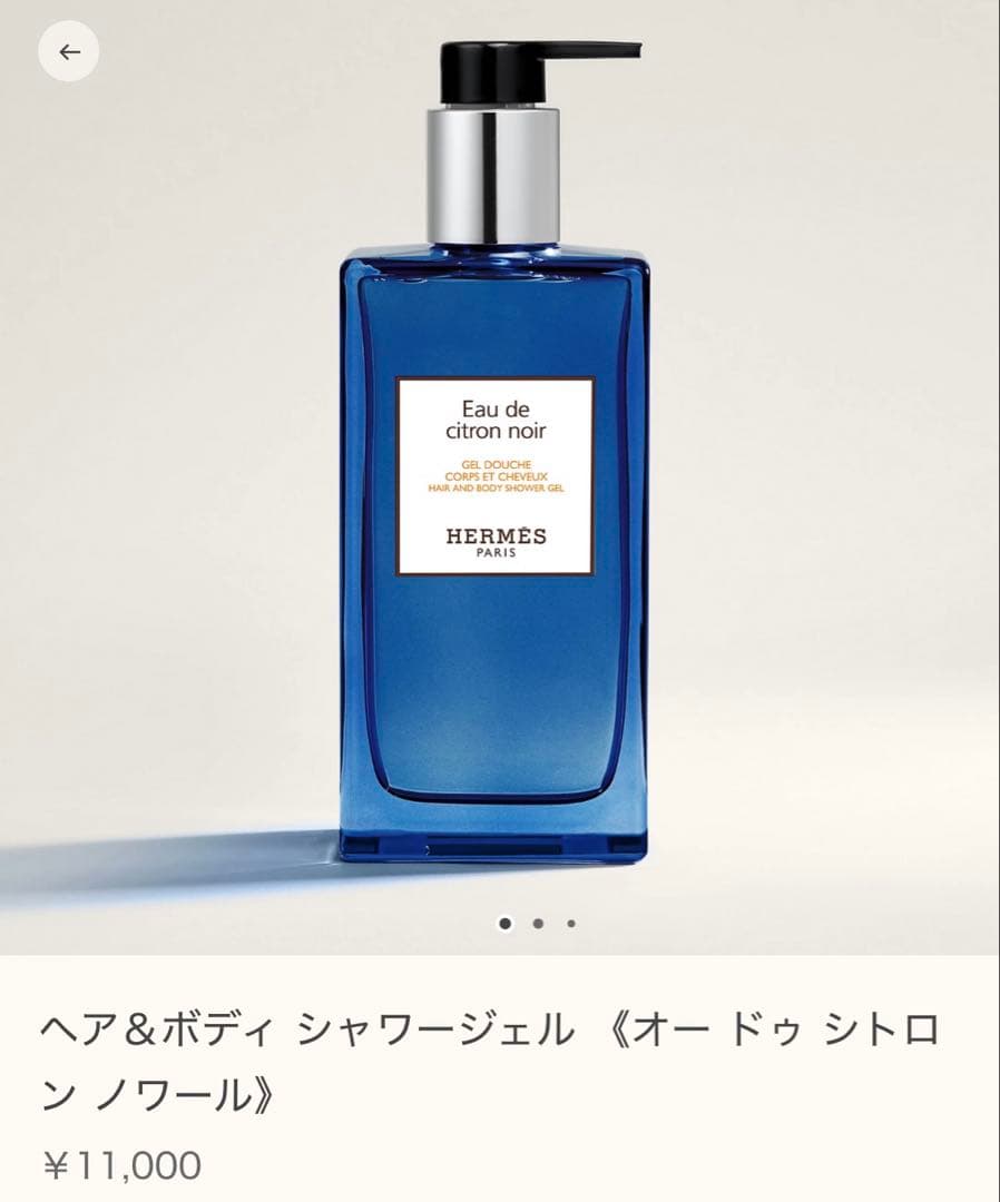 【約半額】新品未使用⭐︎HERMES エルメス シャワージェル＆ローション