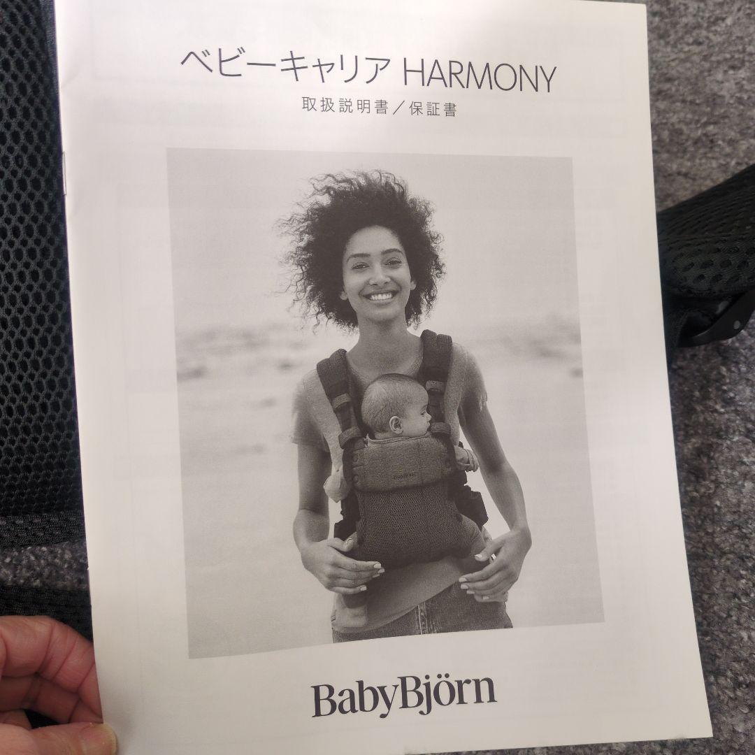 BABYBJÖRN　HARMONY　 抱っこ紐 ブラック 　超美品