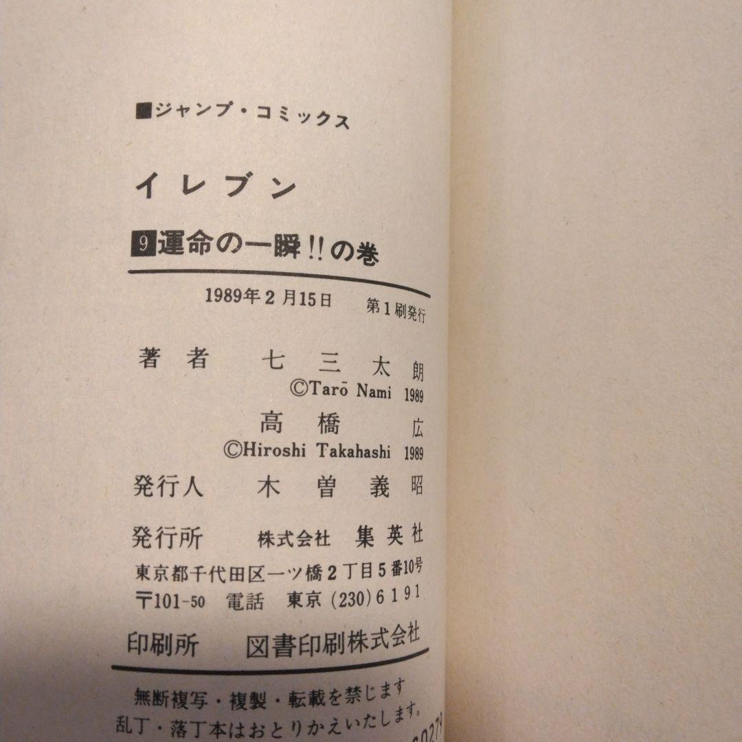 イレブン 全巻セット １〜43巻 高橋宏 七三太朗 初版多数 希少 レア