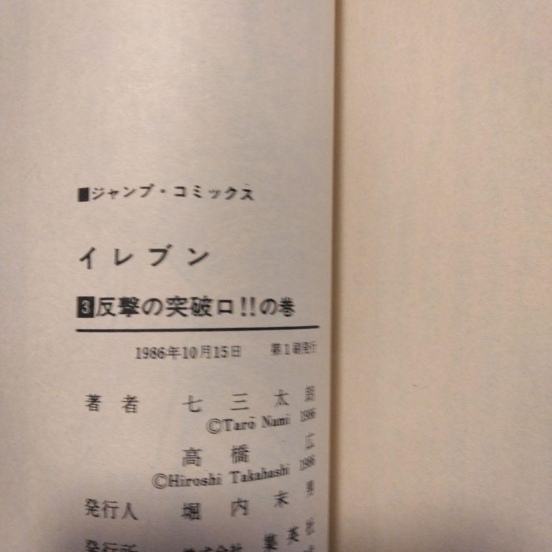 イレブン 全巻セット １〜43巻 高橋宏 七三太朗 初版多数 希少 レア