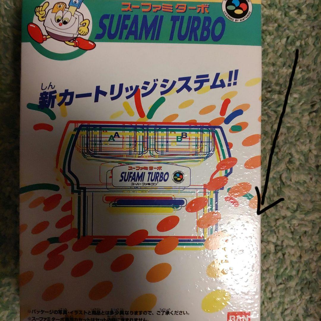 スーファミターボ本体