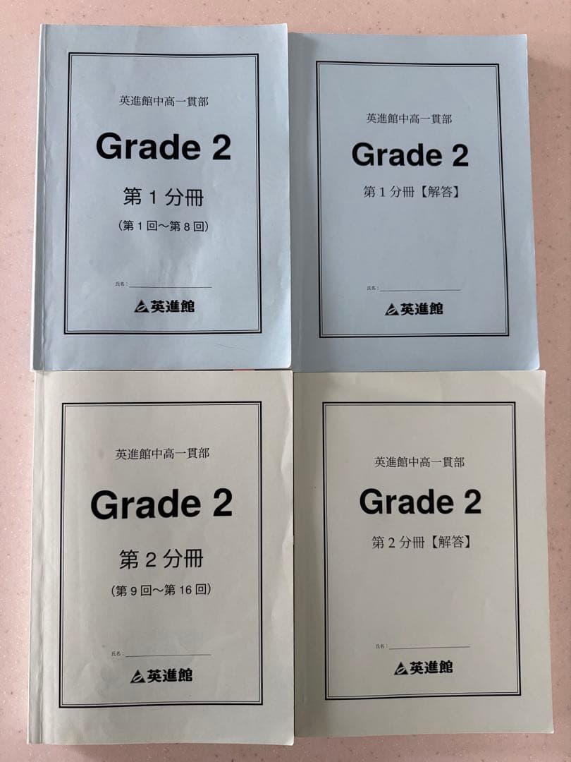 英進館 中高一貫部 Grade 2 第1〜5分冊 解答付き テキスト セット