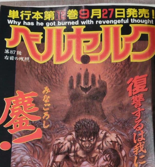 YOUNG ANIMAL No.18 1996年 ベルセルク ヤングアニマル