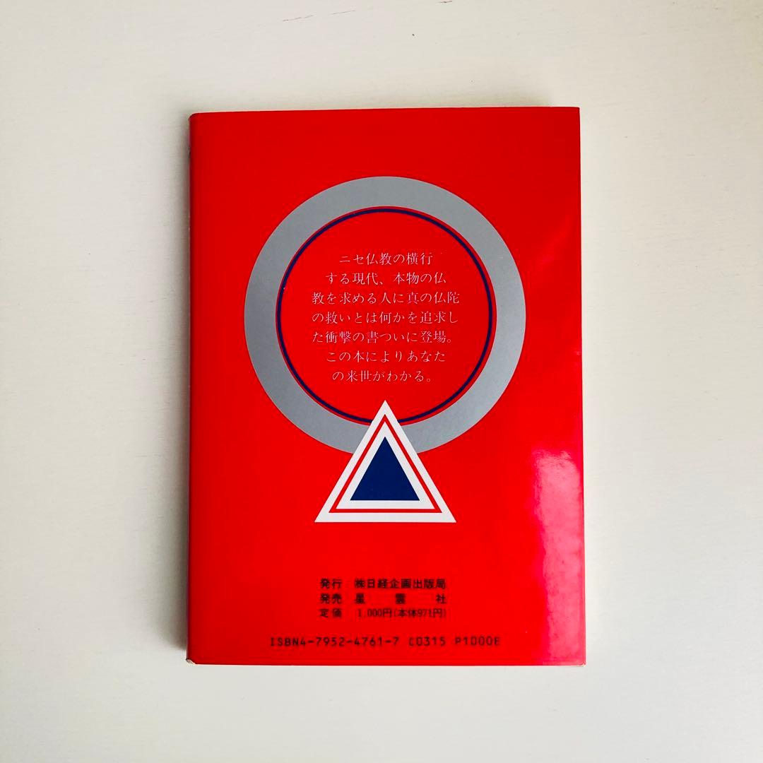 般若心経の大予言 仏陀の法力による