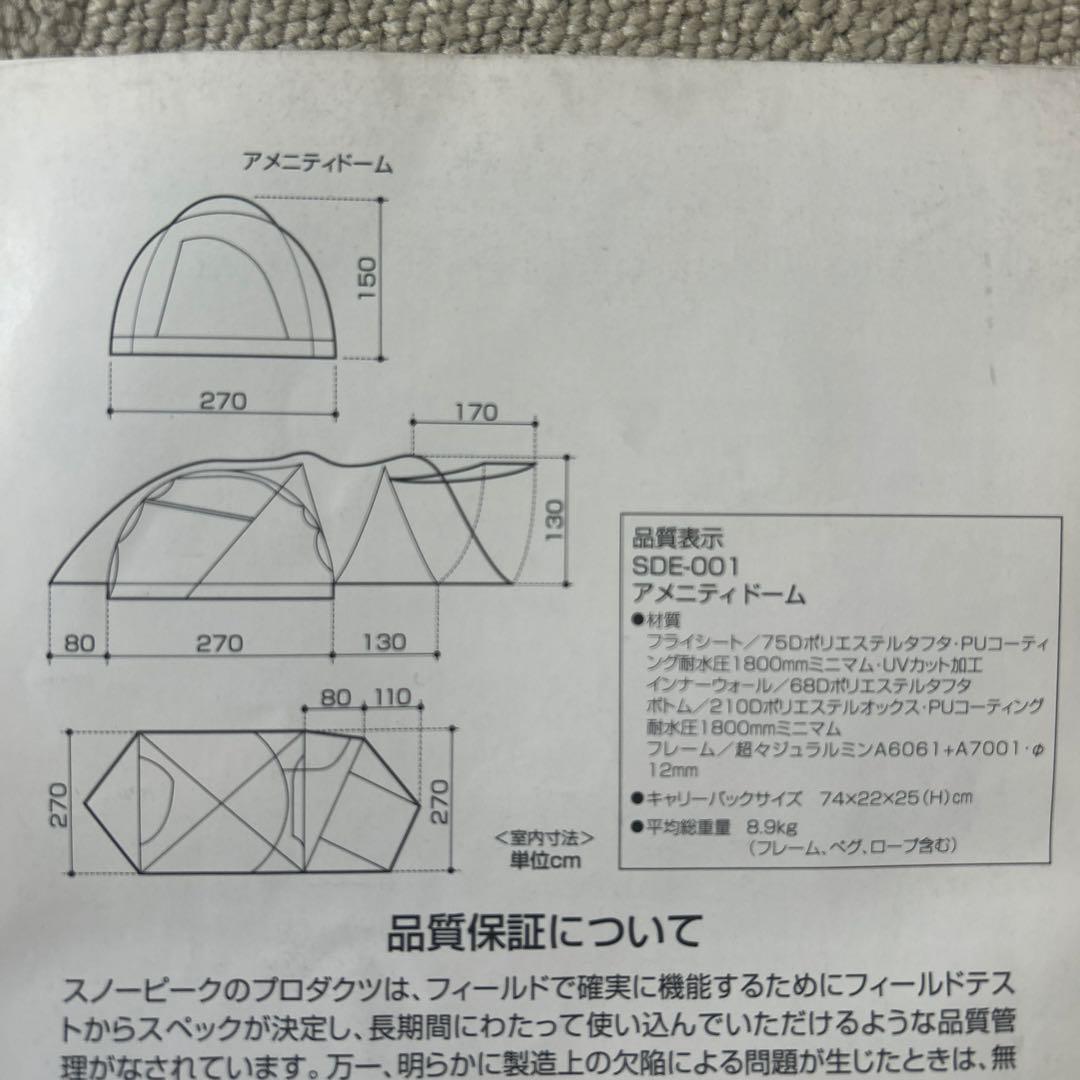 スノーピーク アメニティードームテント 4人用テント ランタンスタンド付き