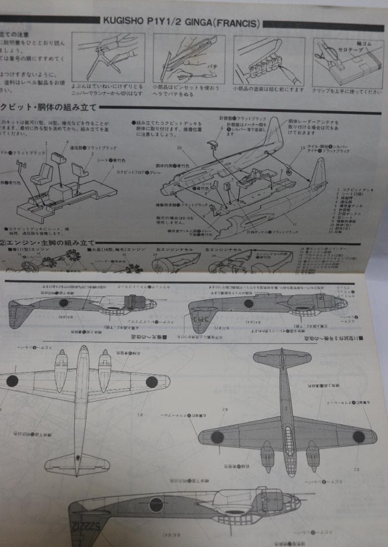 タカラレベル製　日本海軍　銀河陸上爆撃機11／16型　プラ組立キット　１／７２