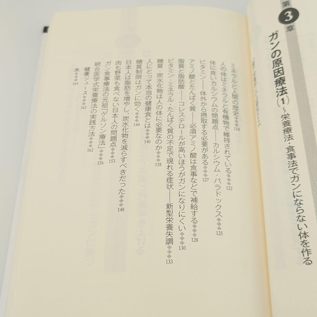 ガンは5年以内に日本から消える! ー症状を抑える「対症療法」から原因を治す…