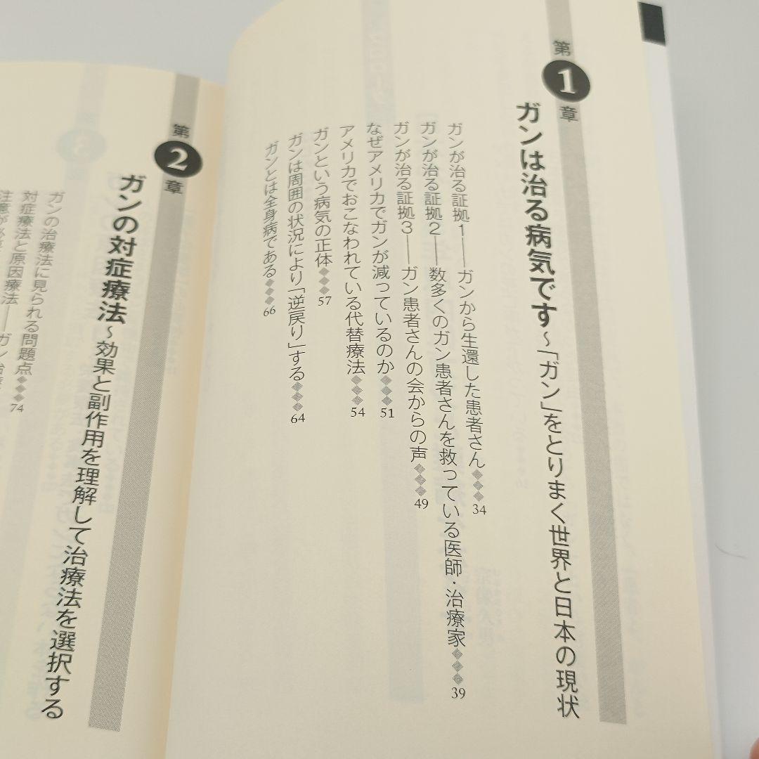 ガンは5年以内に日本から消える! ー症状を抑える「対症療法」から原因を治す…