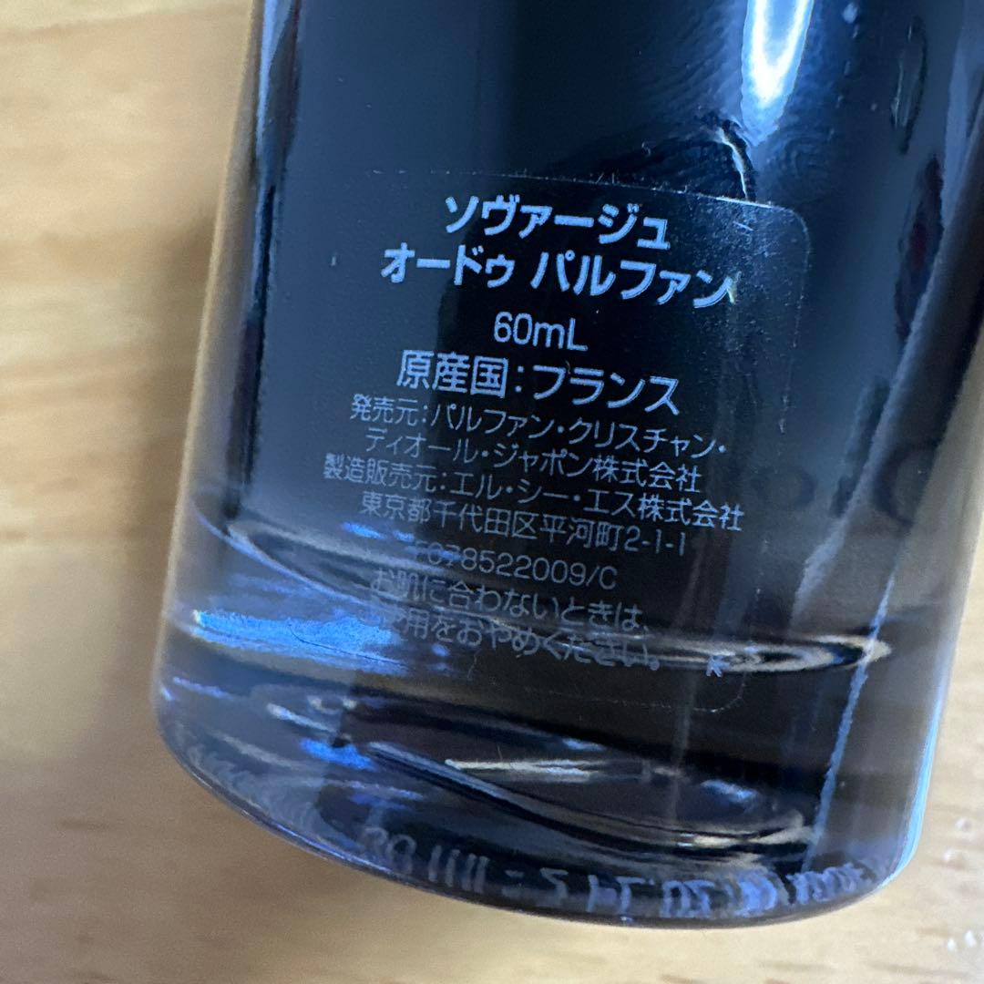 Dior ソヴァージュ オードゥパルファン 60ml
