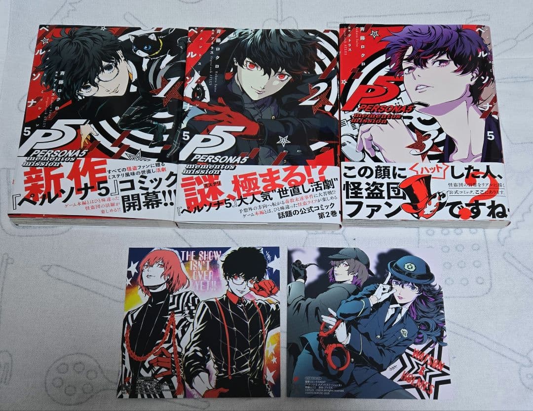 ペルソナ5 メメントスミッション 3巻セット