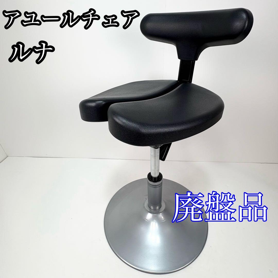 アーユルチェアー ルナ 丸ベースタイプ 姿勢矯正チェア