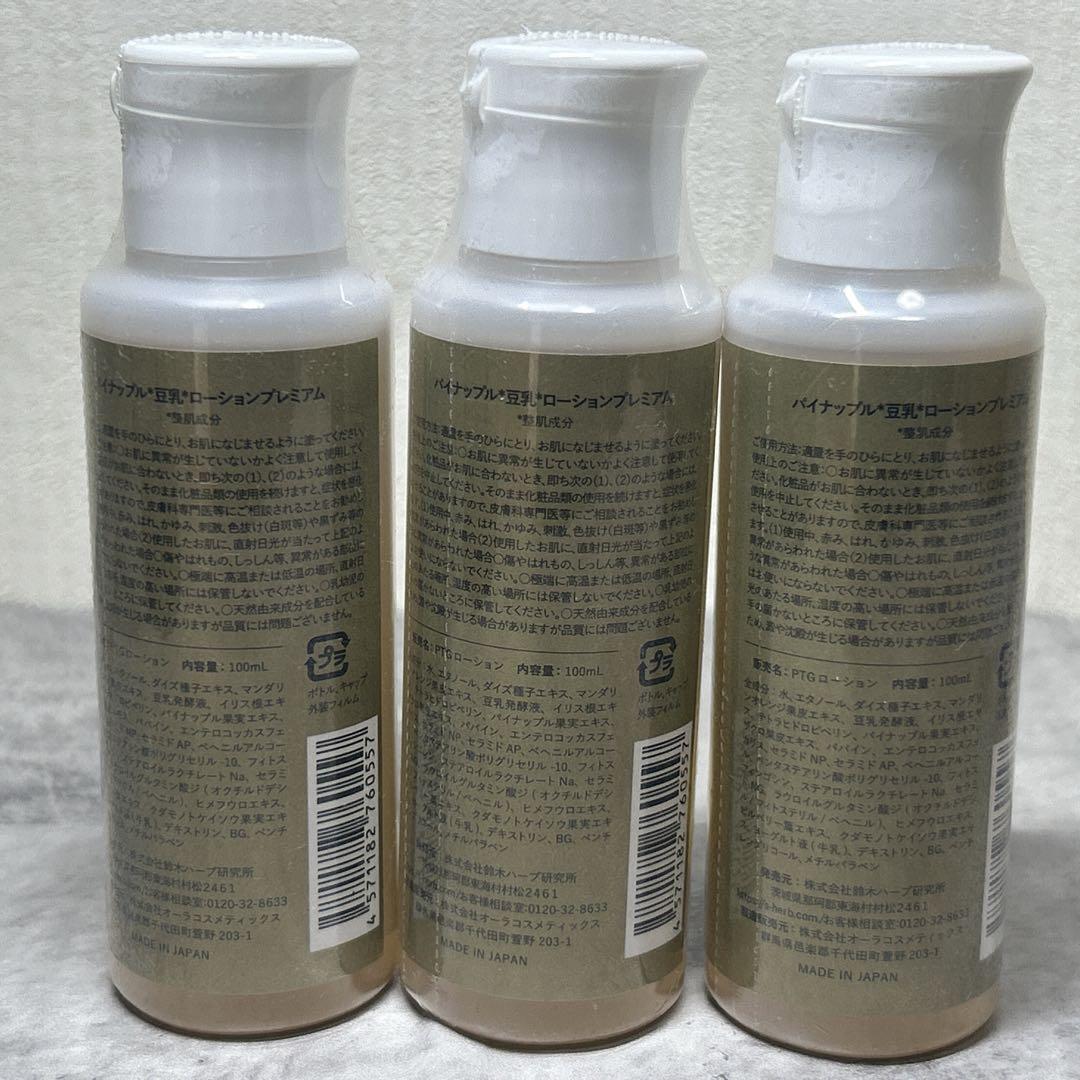【新品 未開封】パイナップル豆乳ローションプレミアム100mL 鈴木ハーブ研究所