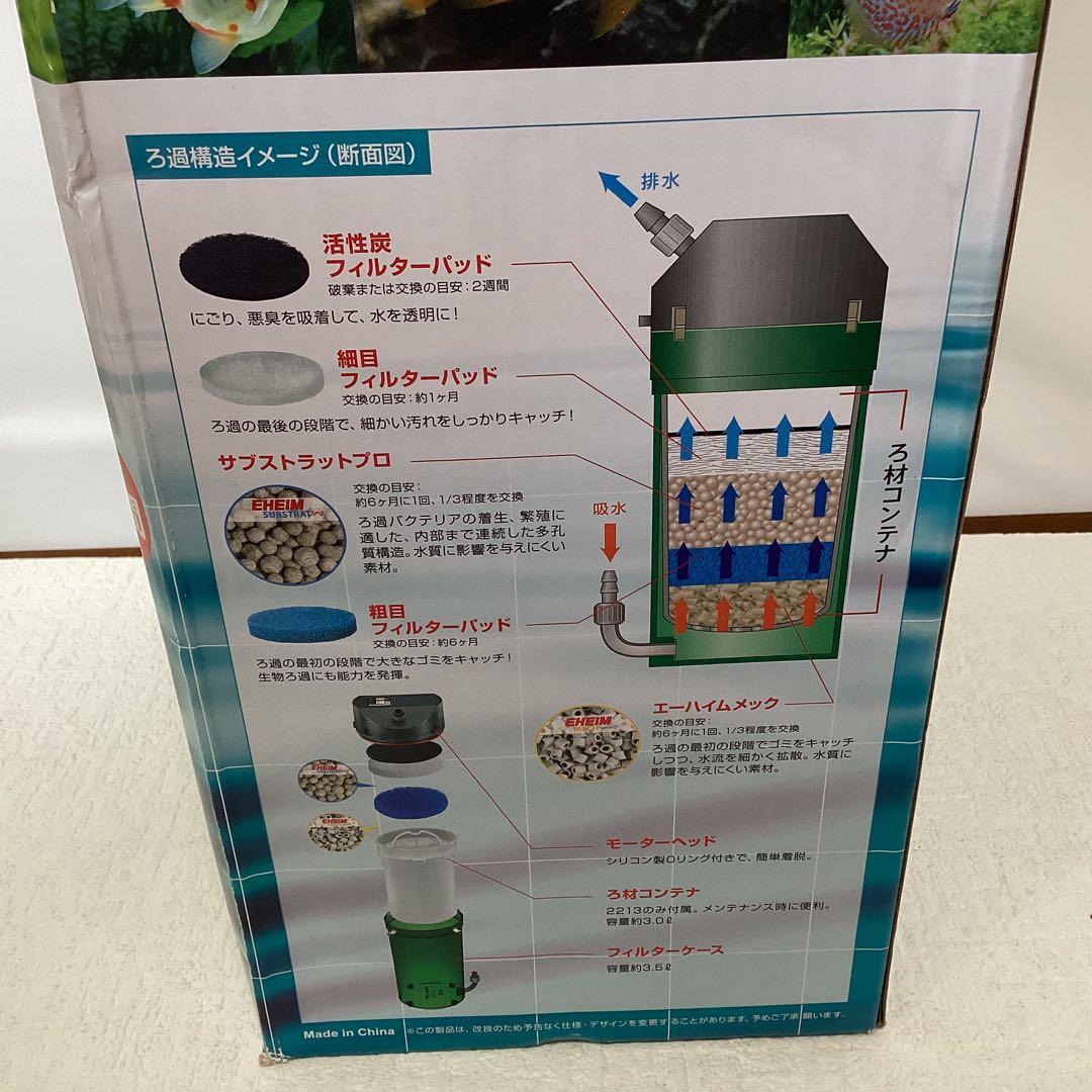 エーハイム クラシック 2213 ろ材付セット