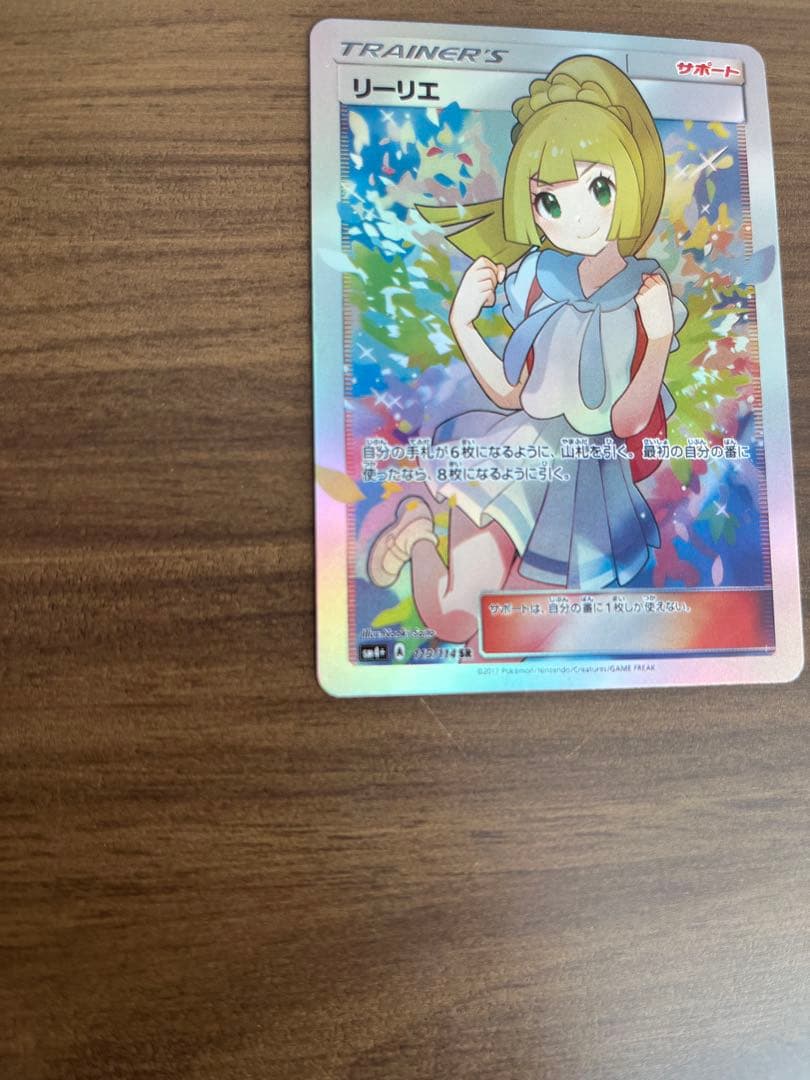 ポケモンカード リーリエ SR