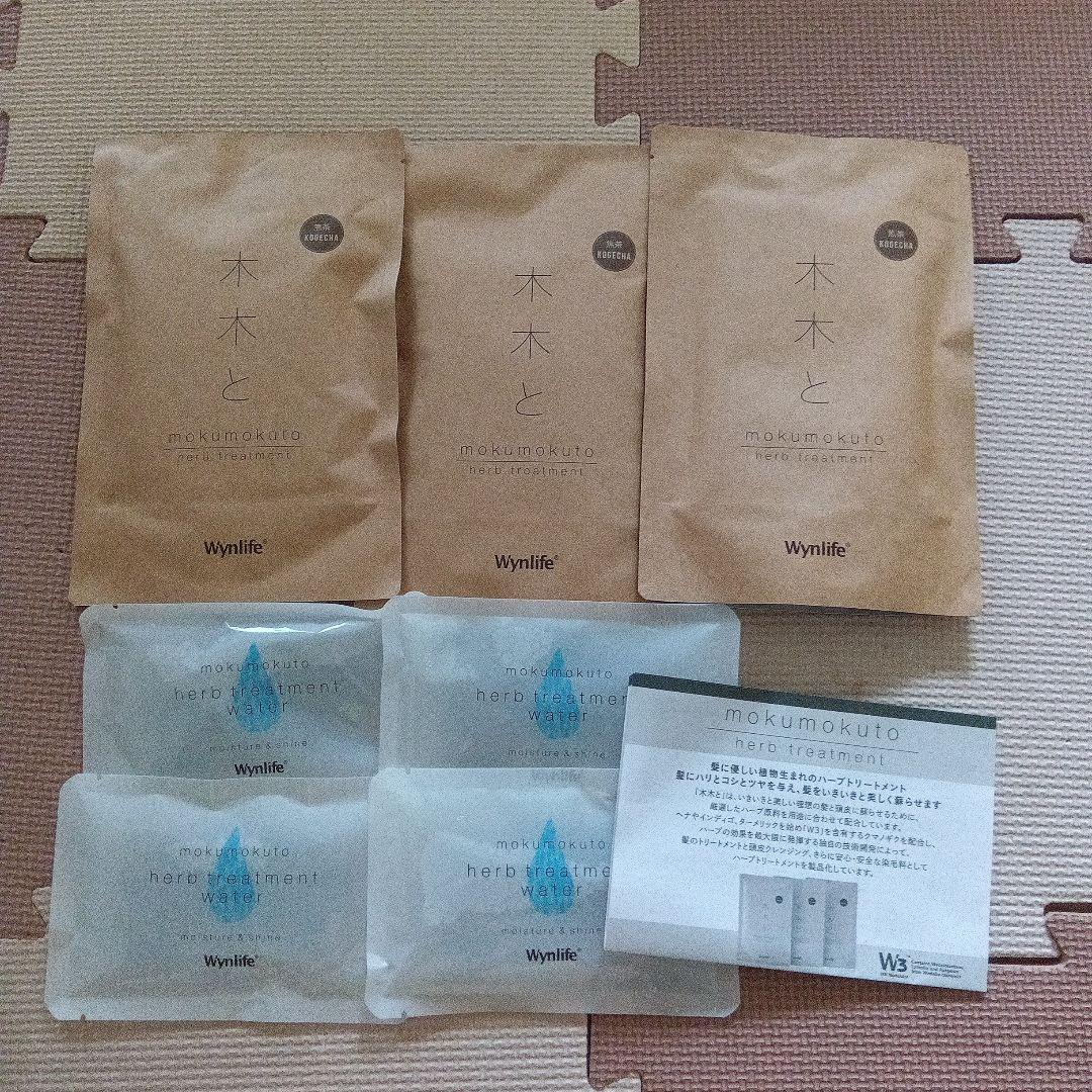 【新品】木木と mokumokutoもくもくと 焦茶 ×3　 HTウォーター×４