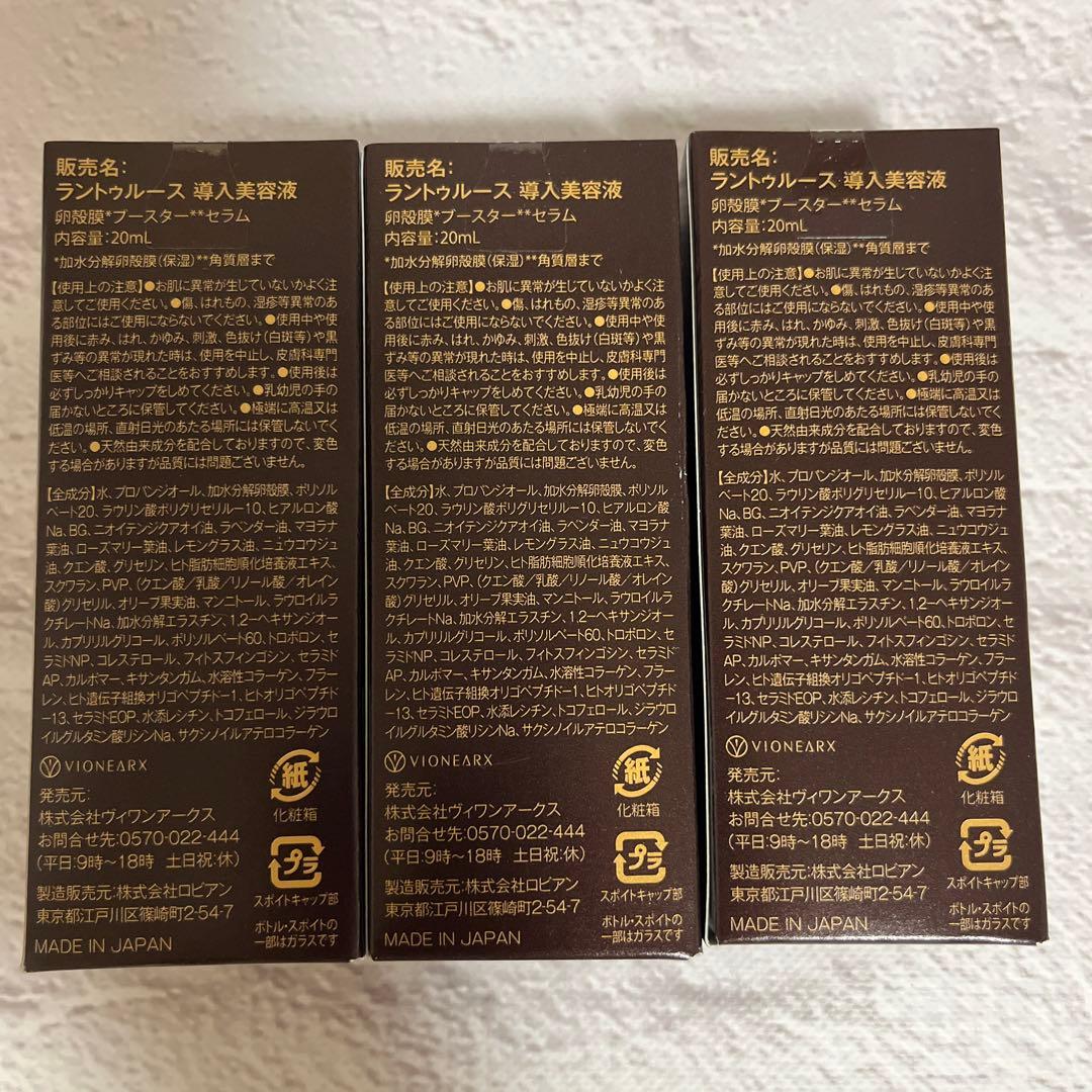 ラントゥルース　導入美容液　卵殻膜ブースターセラム