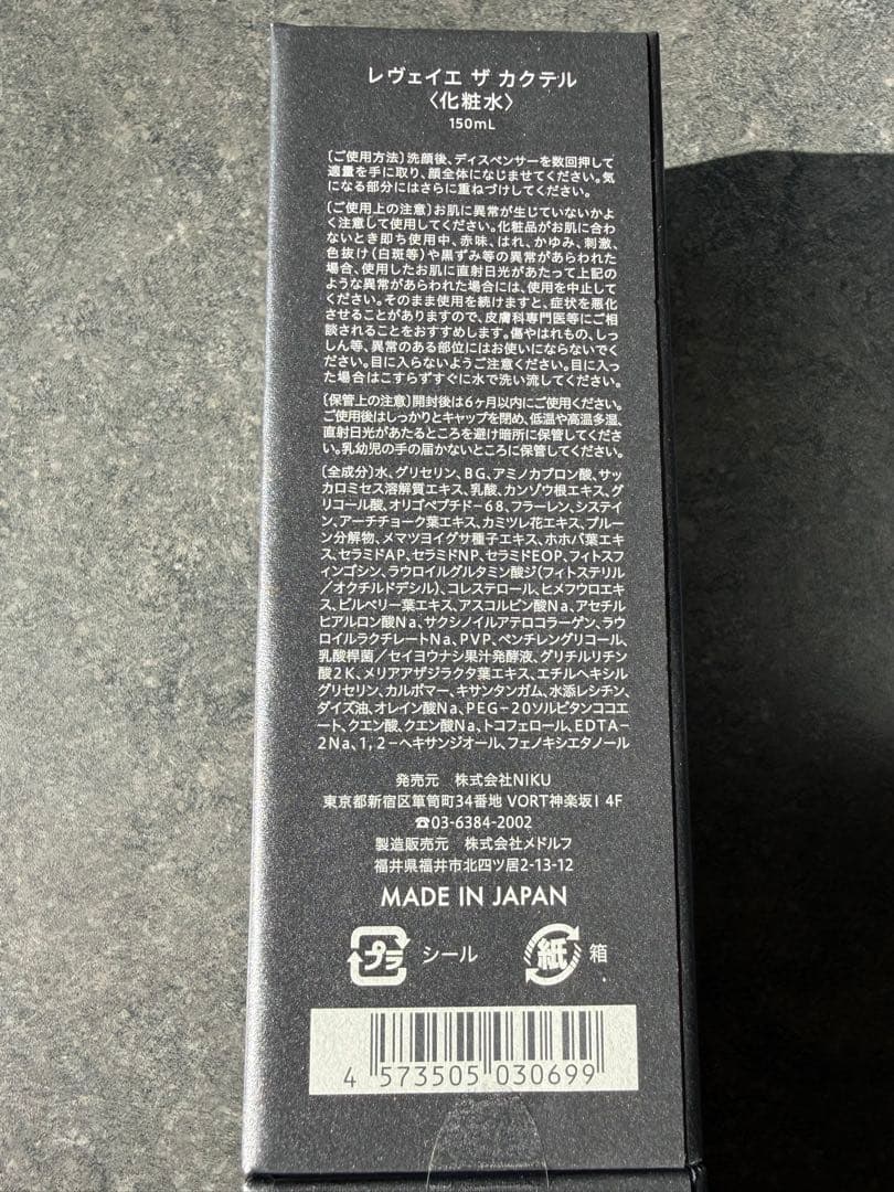 réveiller The Cocktail 150ml 化粧水 2本