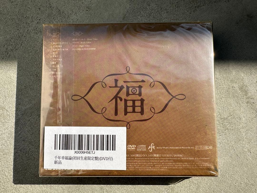 amazarashi 千年幸福論 初回限定盤