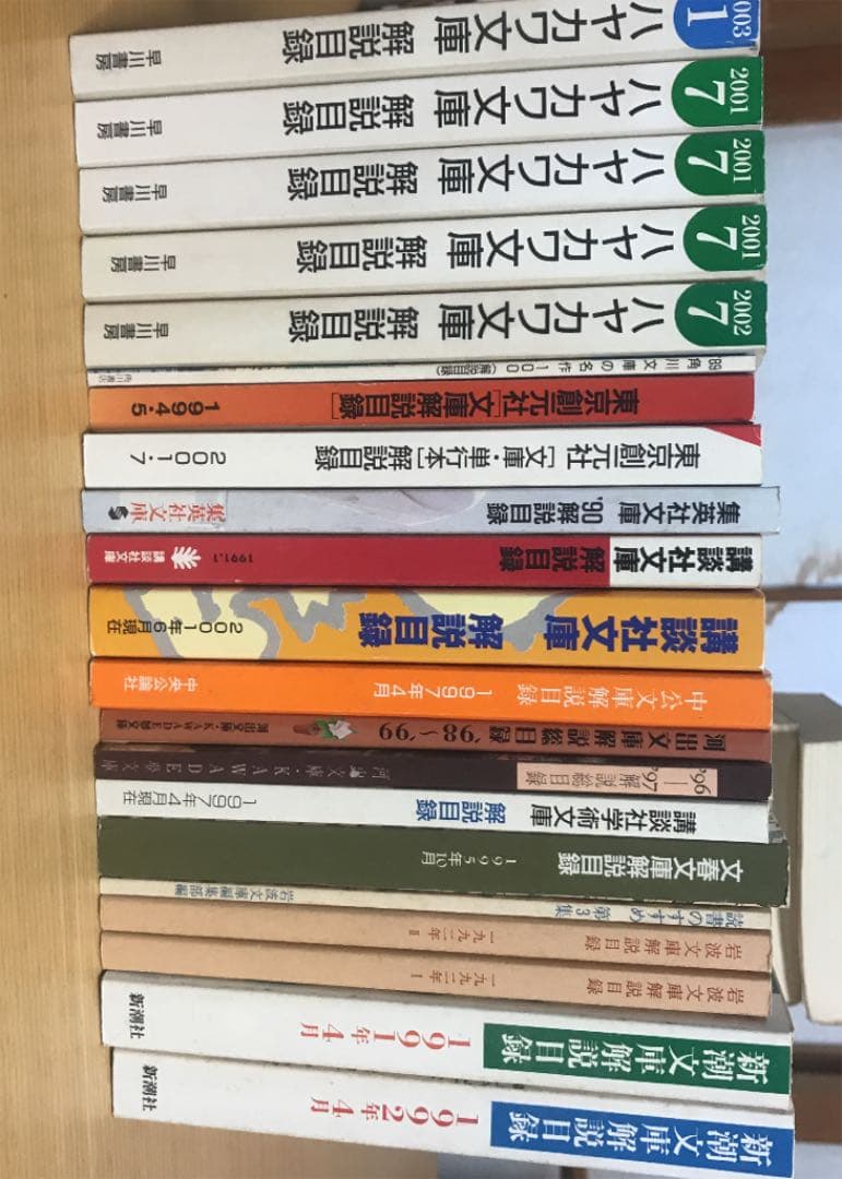 解説目録 まとめ売り 全21冊